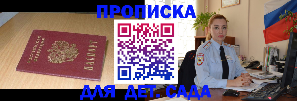 прописка 2025 в Суворове