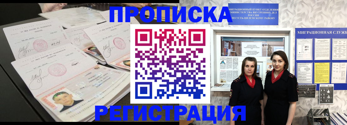 купить прописку в Суворове