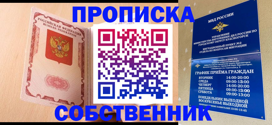 прописка для военкомата в Суворове